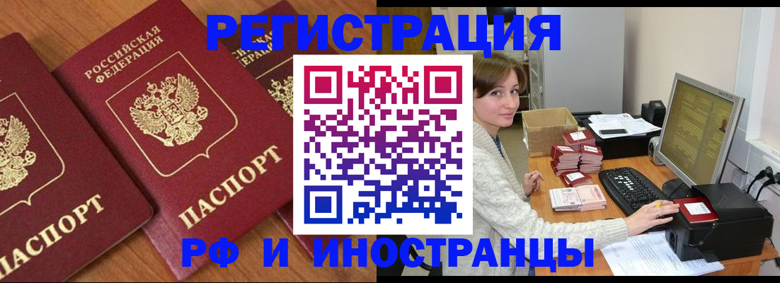 прописка законно в Брянске