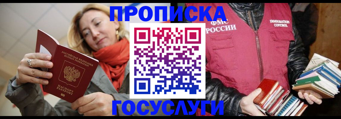 временная регистрация для школы в Брянске