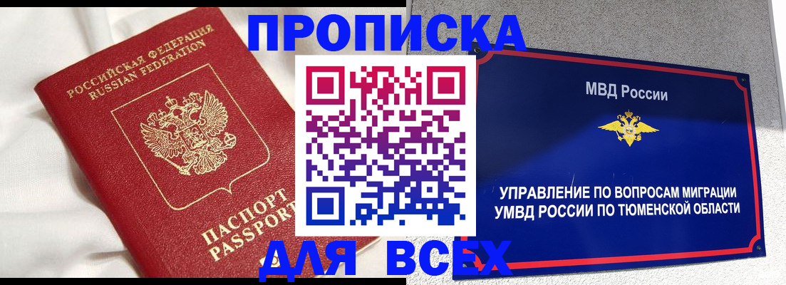 временная регистрация законно в Брянске