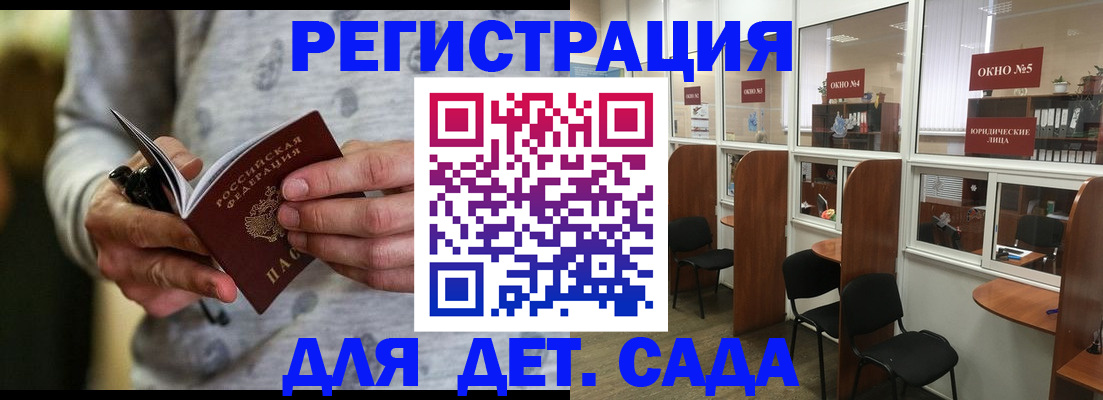 прописка ребенка в Брянске