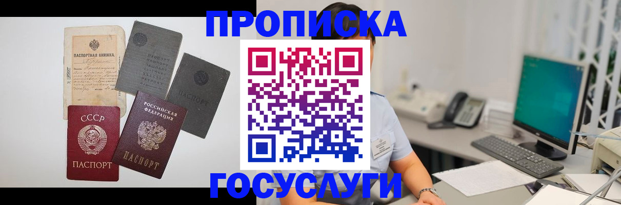 временная прописка в Брянске