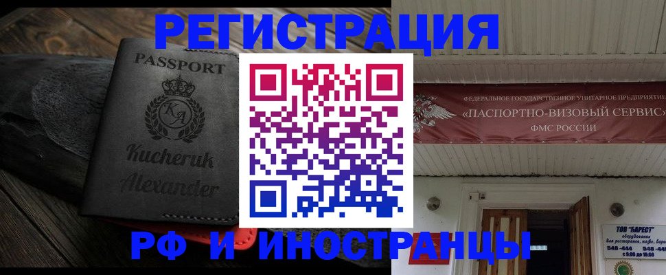 прописка штамп в Брянске