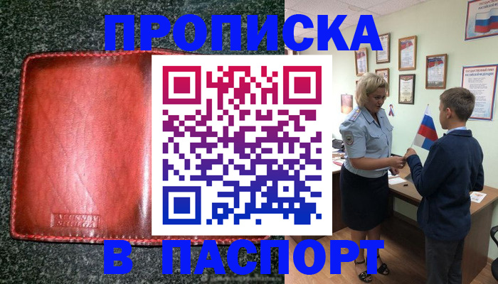 прописка поиск в Брянске